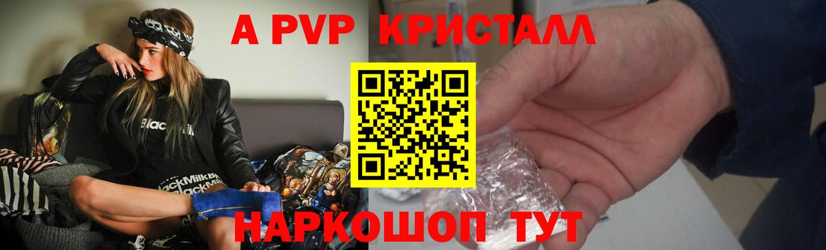 А ПВП  A PVP VHQ  Вход с VPN  Мценск  APVP крисы CK 