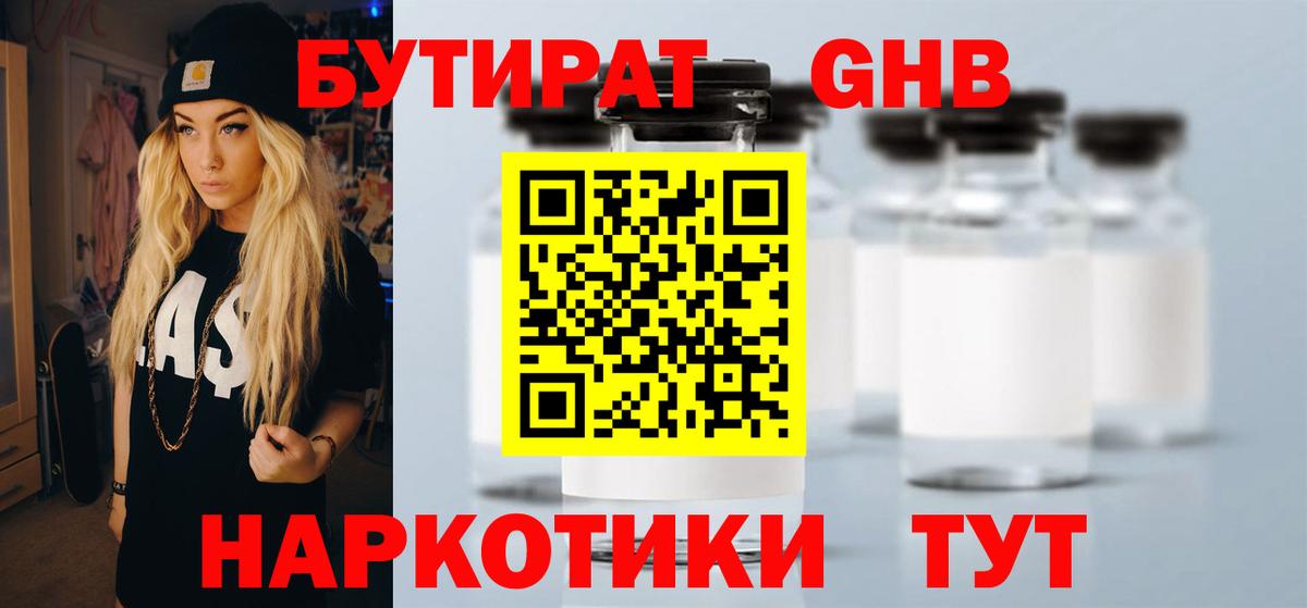 Бутират Butirat  БУТИРАТ  Мценск  Вход с VPN 