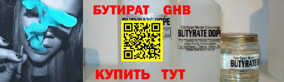 Бутират жидкий экстази Мценск