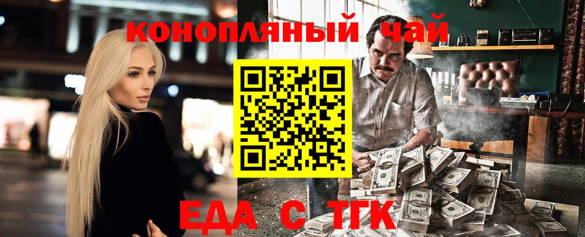 Мценск  Еда ТГК конопля  Вход с VPN 