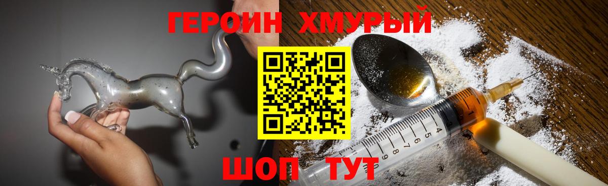 Героин хмурый Мценск