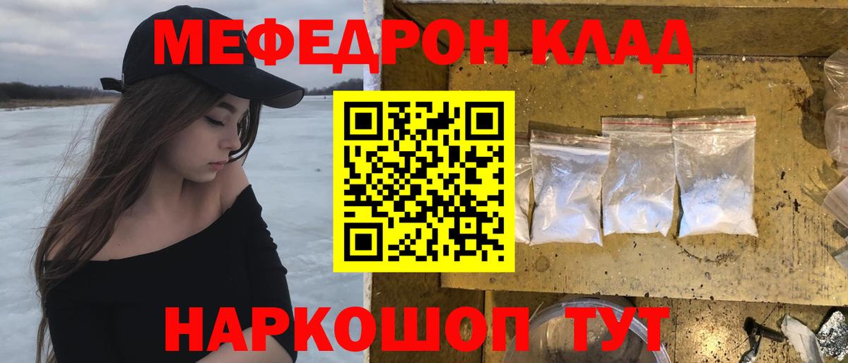 МЯУ-МЯУ  Меф mephedrone  Вход с VPN  Мценск  МЯУ-МЯУ кристаллы 