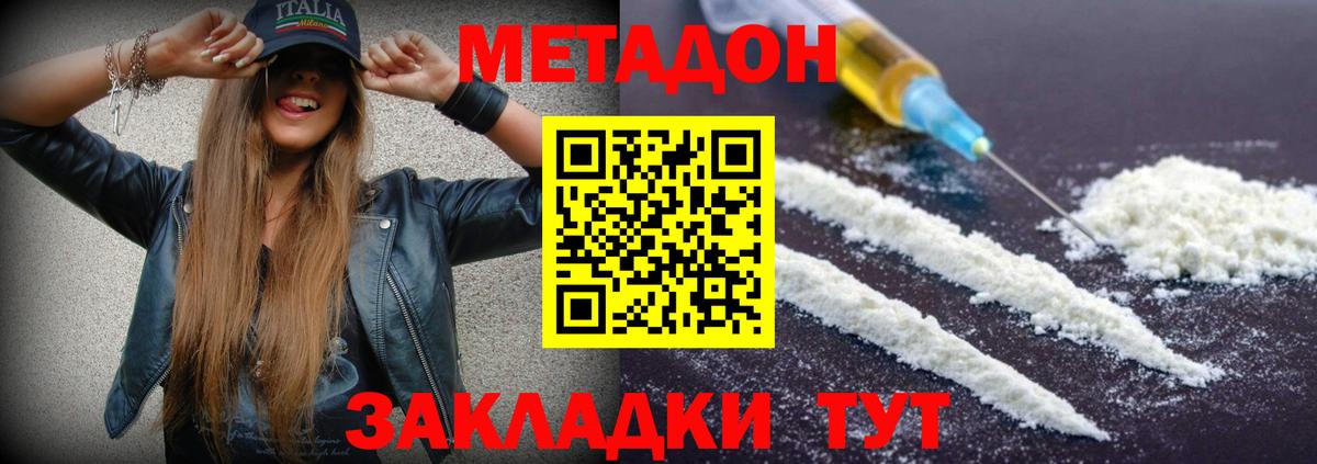 Мценск  МЕТАДОН VHQ  Вход с VPN 