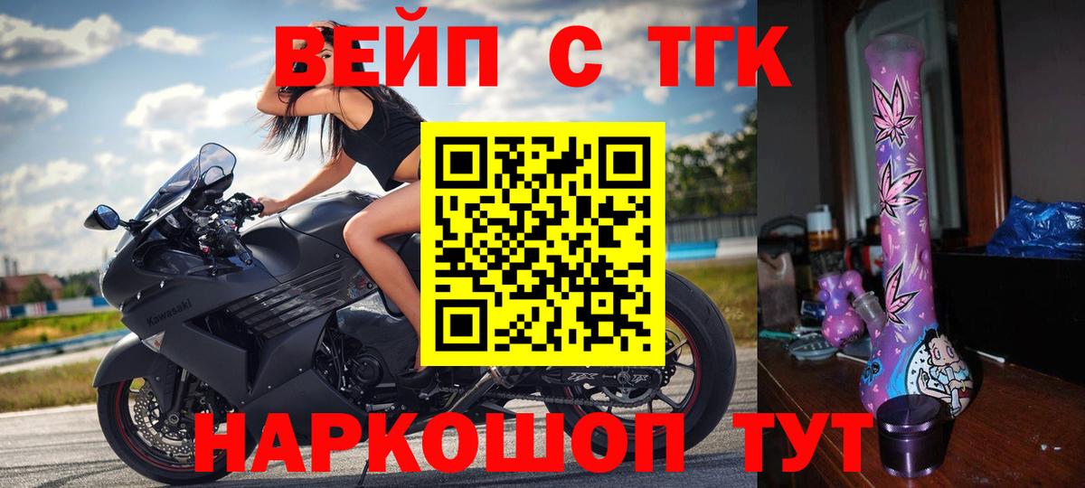 ТГК концентрат  Вход с VPN  Мценск 